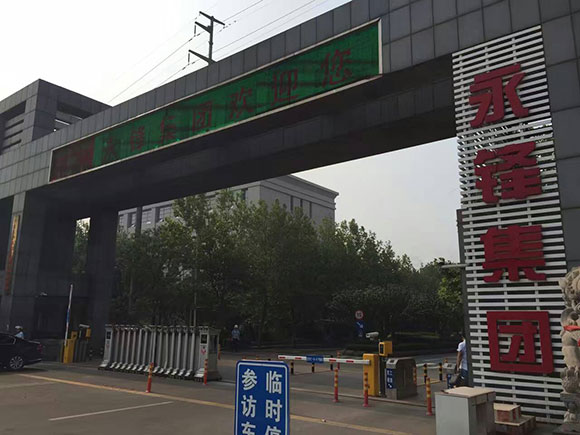 永鋒集團(tuán)有限公司多媒體會(huì)議室項(xiàng)目